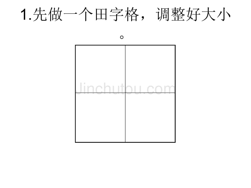 如何用制作汉字笔画笔顺演示_第2页