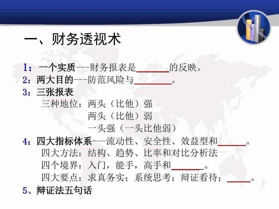 财务分析与财务报表美化_第3页