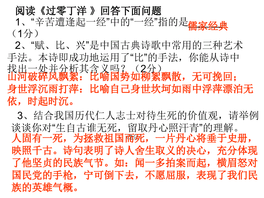 苏教版八年级(上)期中古诗文言文复习课件_第1页