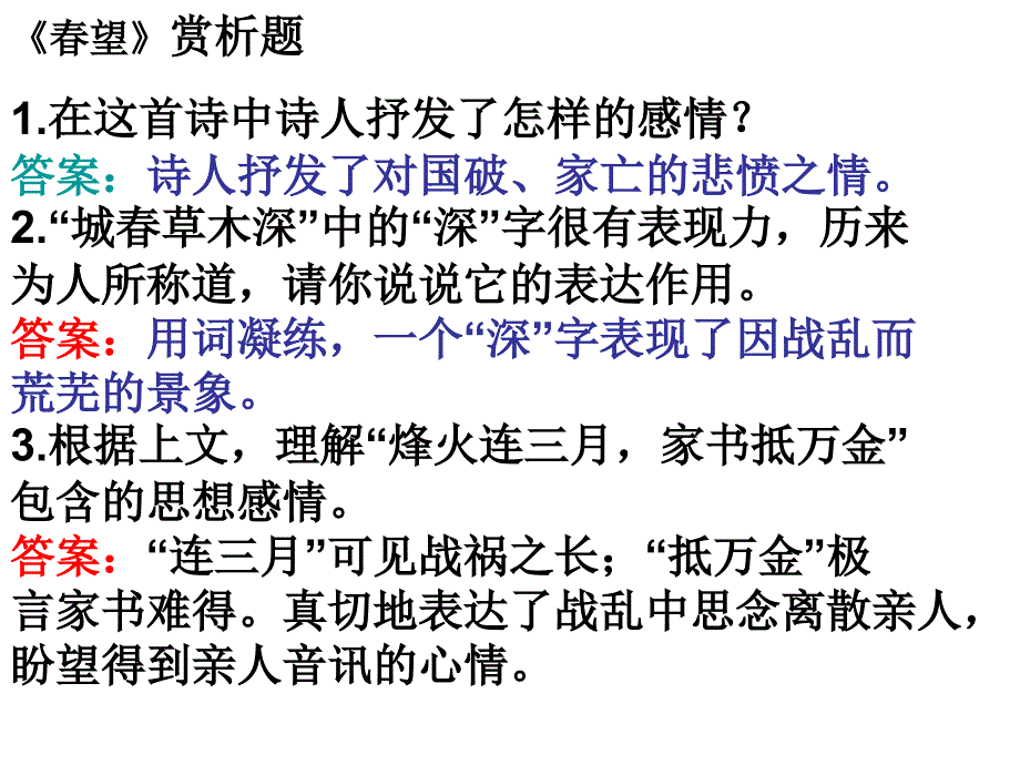 苏教版八年级(上)期中古诗文言文复习课件_第4页