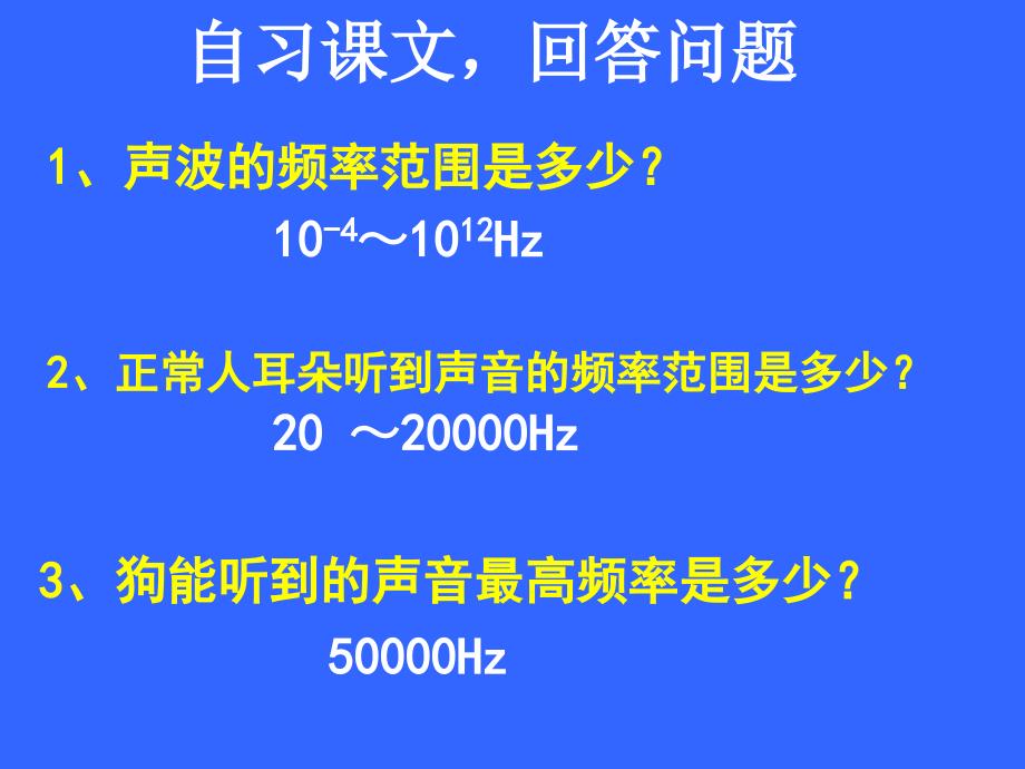 物理超声波和次声波_第2页