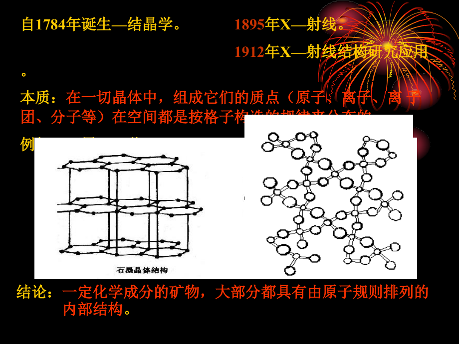 晶质与非晶质空间格子_第3页