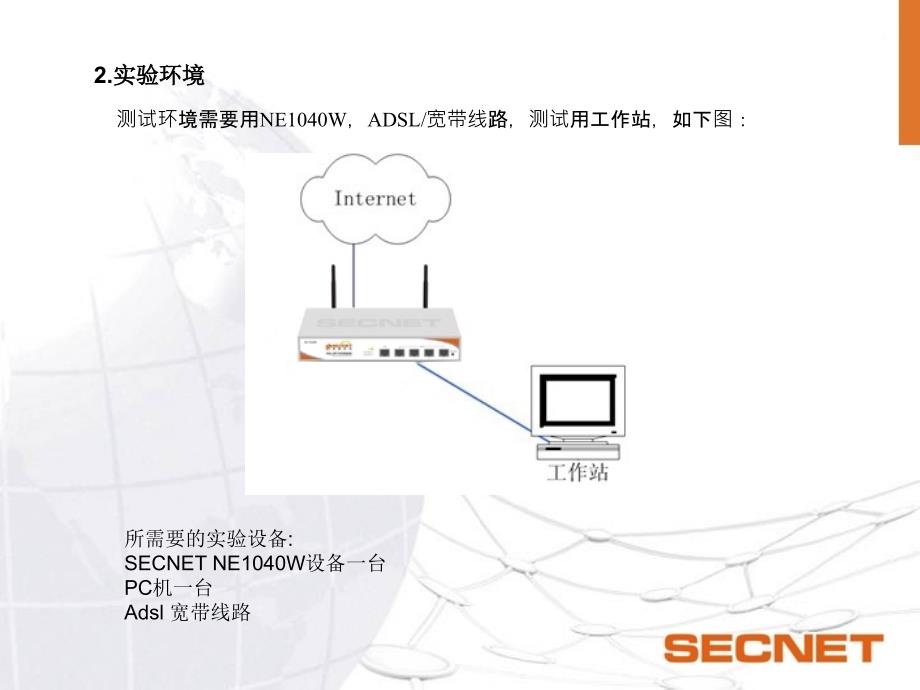 L001SEC路由器的安装与基本配置_第3页