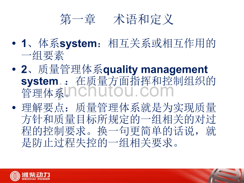 QMS培训基础知识讲解提纲_第3页