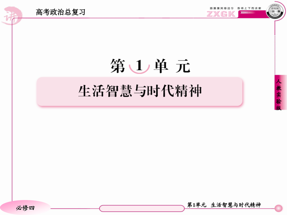 走向高考贾凤山高中总复习政治_第2页