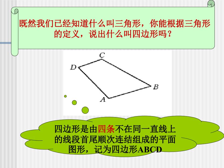 yongke内角和与外角和[人教版]_第4页