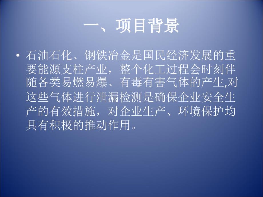 智慧化工监测预警平台解决方案_第3页