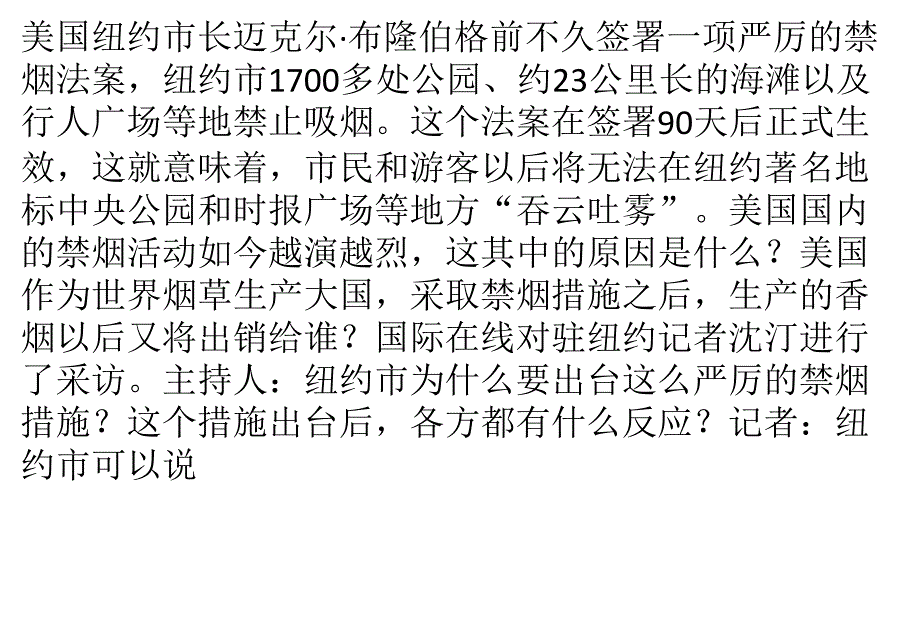 美国会否将烟草市场需求转嫁海外_第1页