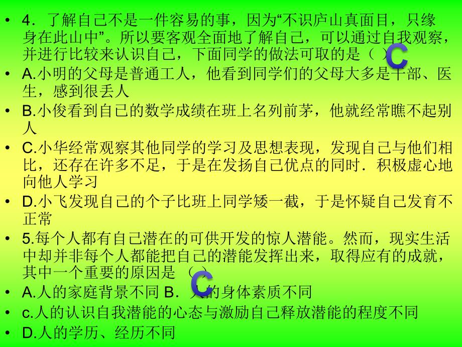 期末总复习选择题政治_第3页