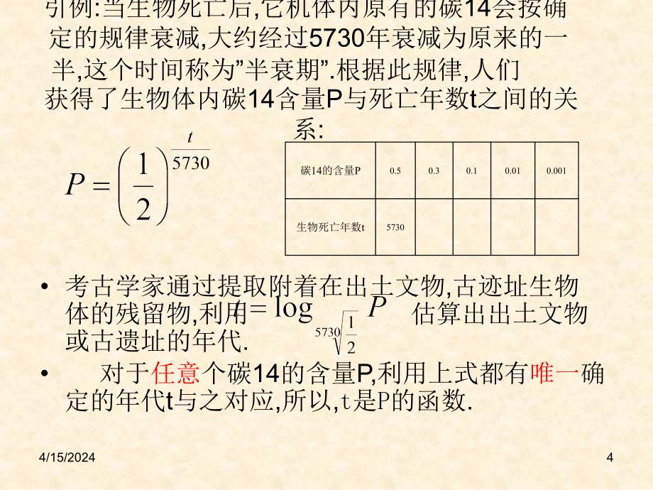 A版对数函数及其性质_第4页