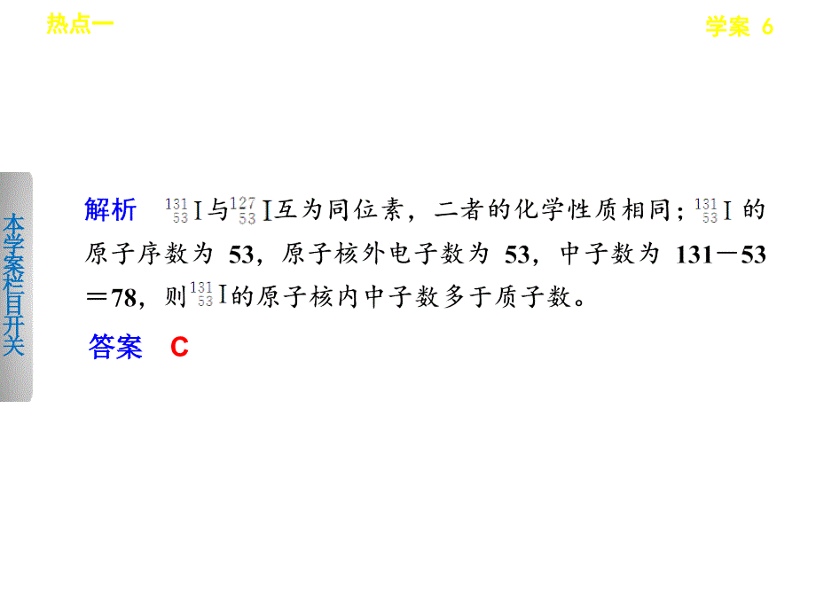 物质结构与元素周期律_第2页