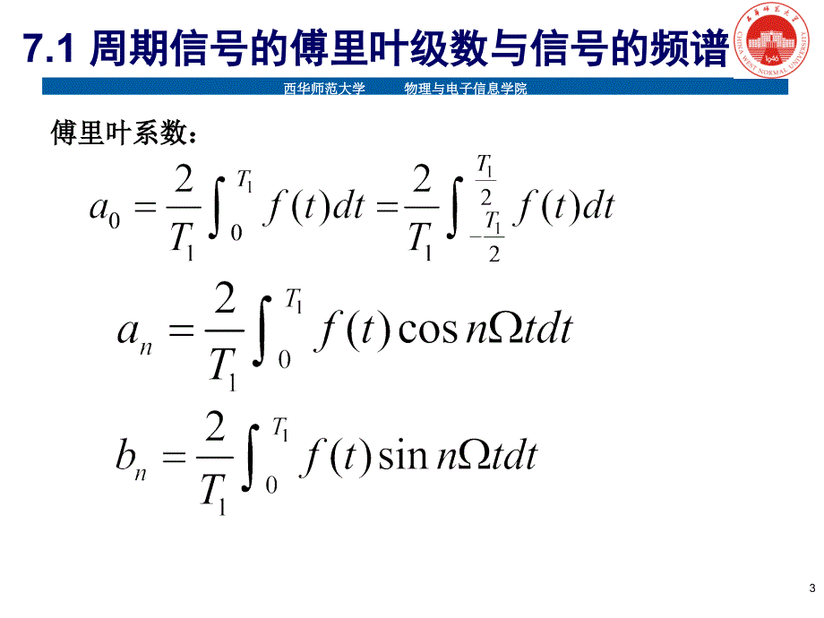 周期信号频域分析及MATLAB实现_第3页