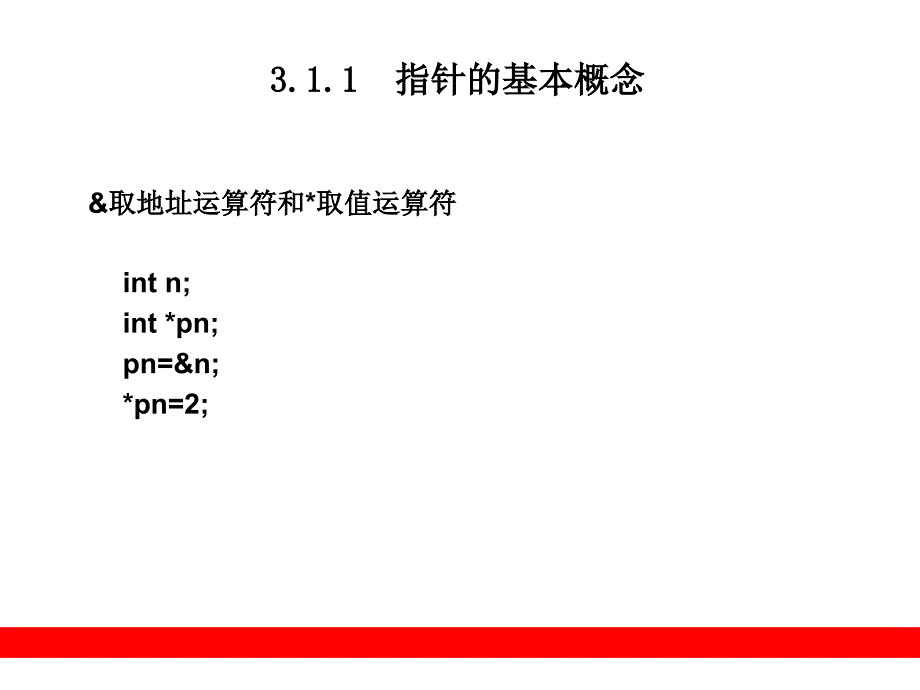 指针函数及自定义数据类型_第4页