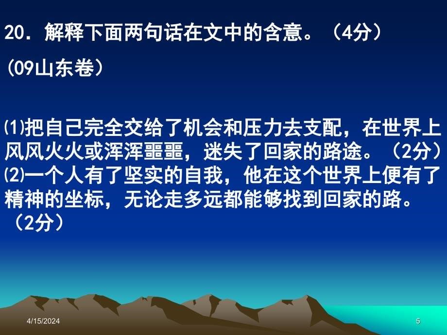 2011年高考专题辅导现代文阅读专题二理解文中重要句子的含义_第5页