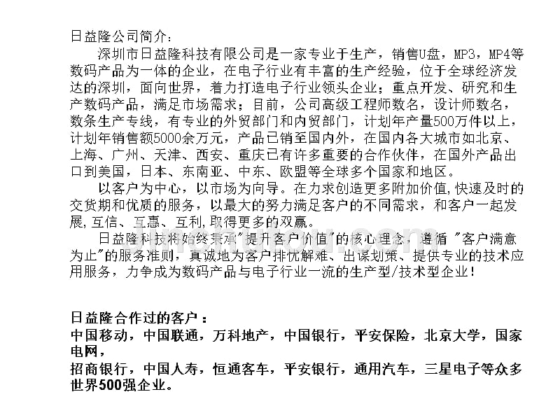 日益隆科技青花瓷系列套装报价单_第2页