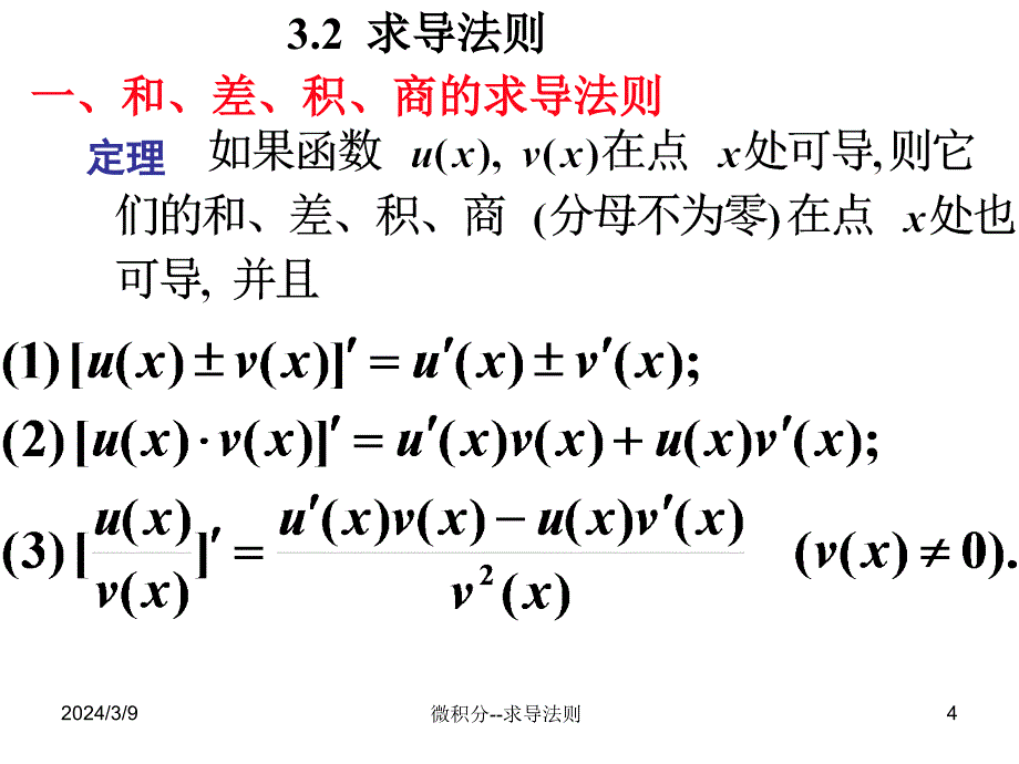 【高等数学】求导公式一览表_第4页