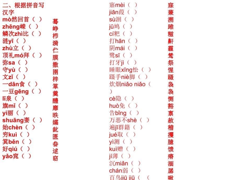 人教版九下语文期末复习_第5页