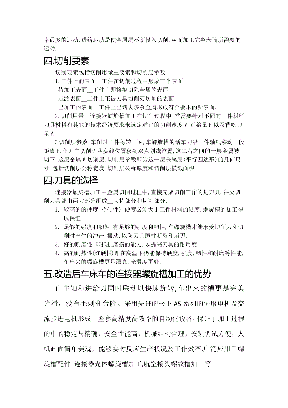 连接器螺旋槽加工新型方法_第3页