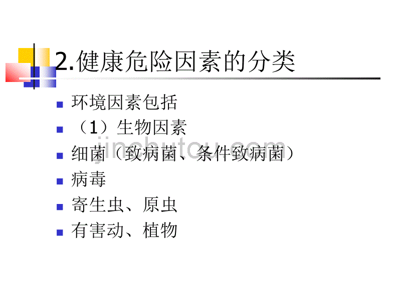 健康危险因素预防(讨论)_第3页