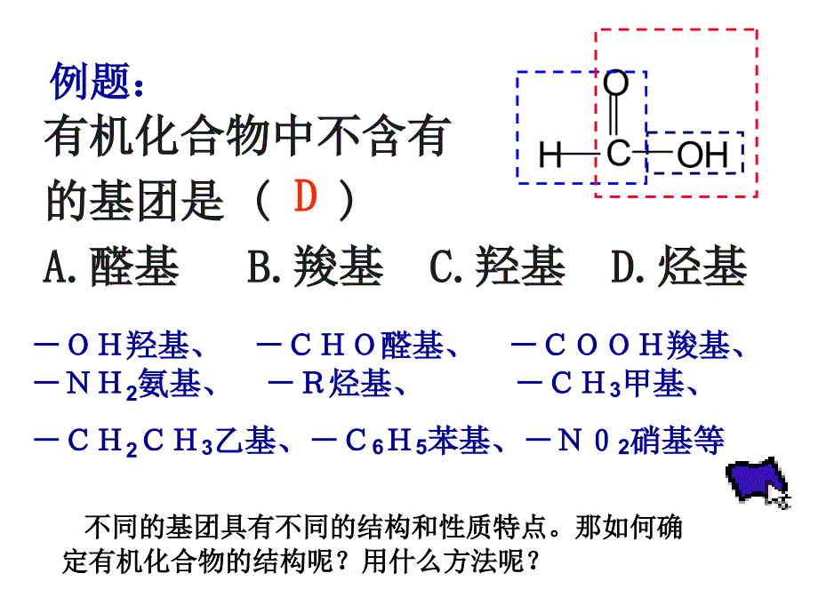 有机化合物结构的研究_第3页