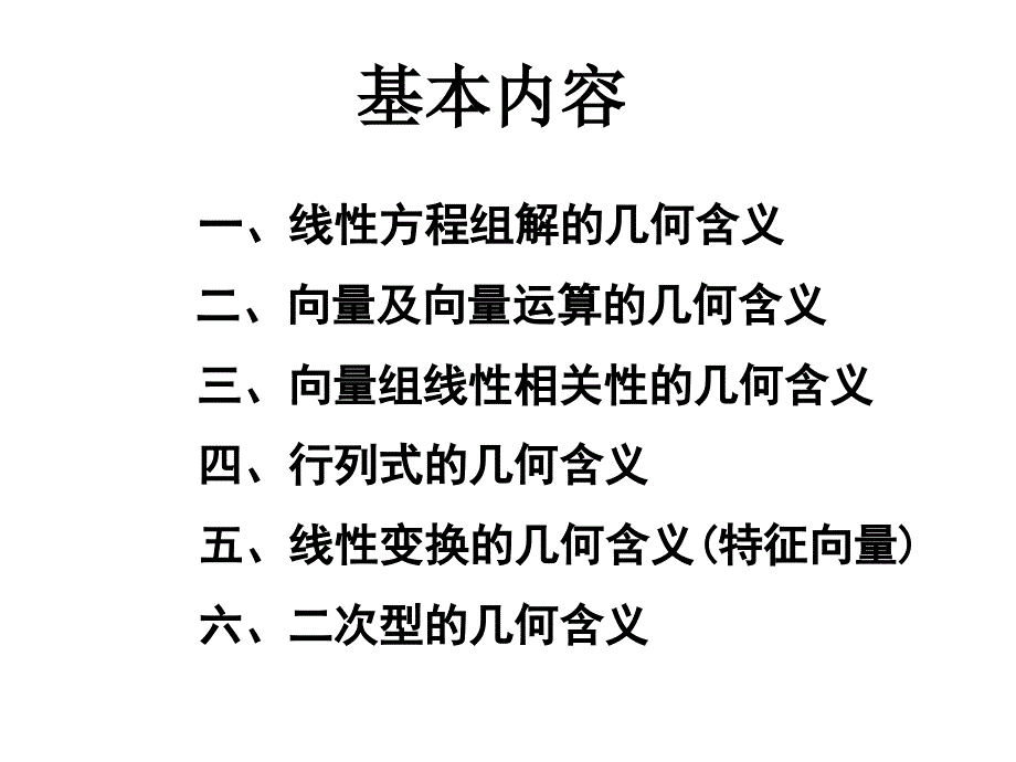 线数概念的几何含义及绘图_第2页