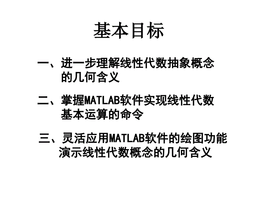 线数概念的几何含义及绘图_第3页