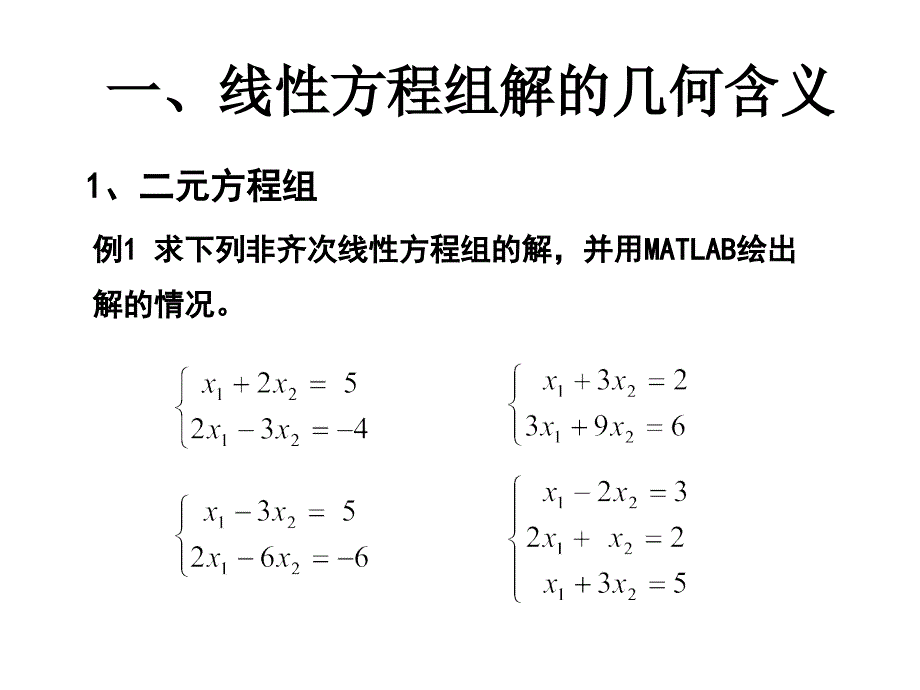 线数概念的几何含义及绘图_第4页