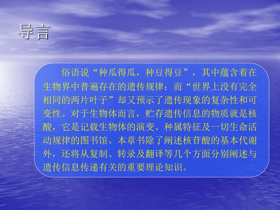 核酸代谢与蛋白质生物合成_第2页