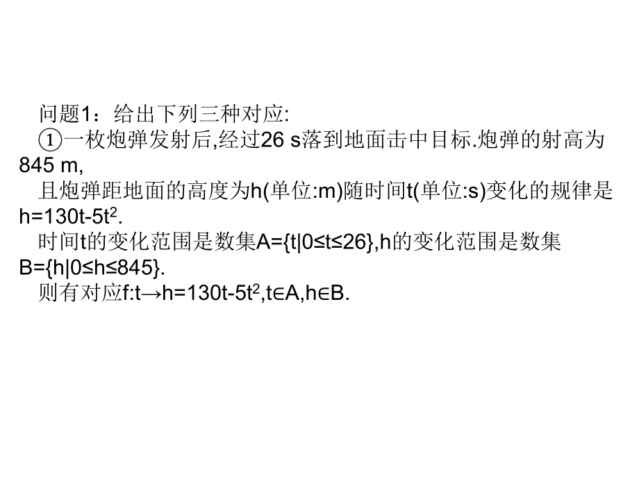 高中数学1.2函数的概念课件新人教A版必修1_第2页