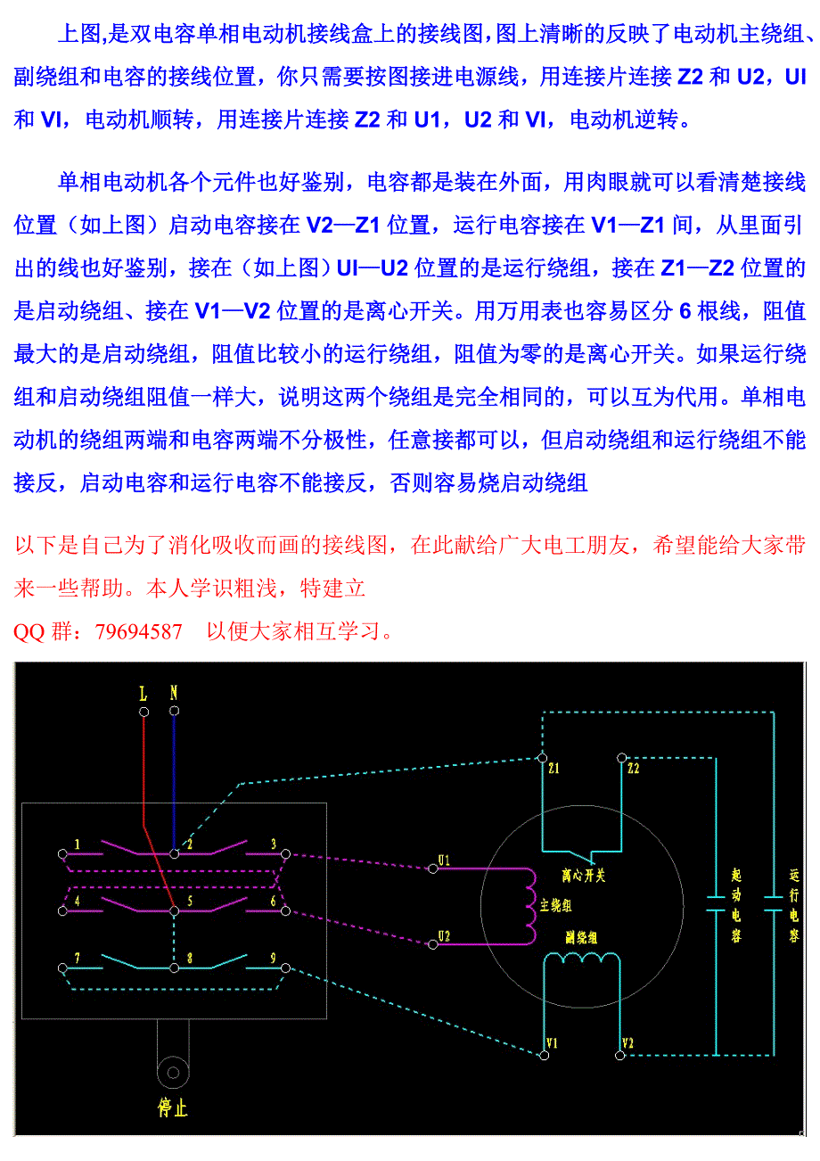 单相电机的倒顺开关正反转接线图及原理(一看便能搞懂)_第2页