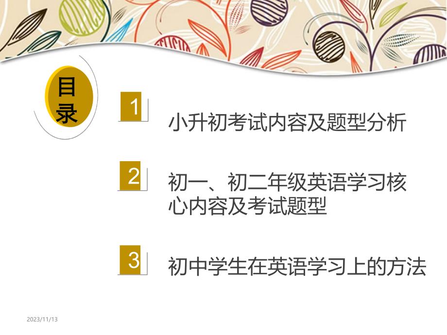 小升初及初一初二英语学科分析_第2页