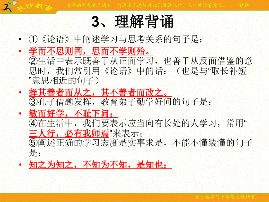 2012年中考课内16篇文言文_第3页