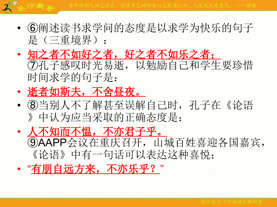 2012年中考课内16篇文言文_第4页