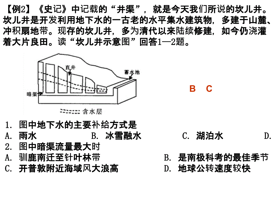 中国区域地理主观题例题_第2页