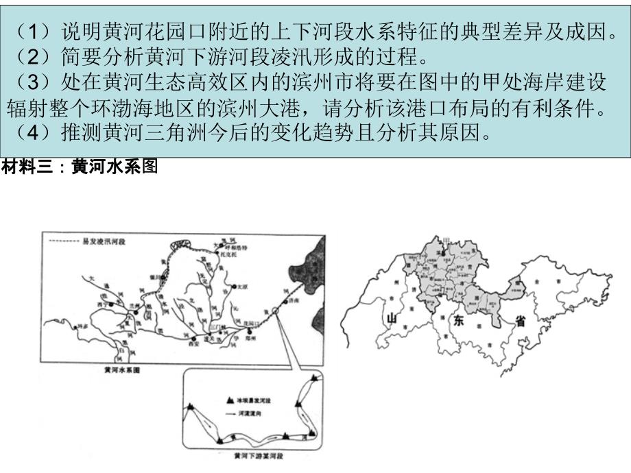 中国区域地理主观题例题_第3页