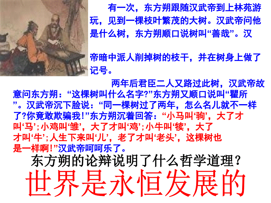 (文科)世界是永恒发展的_第4页