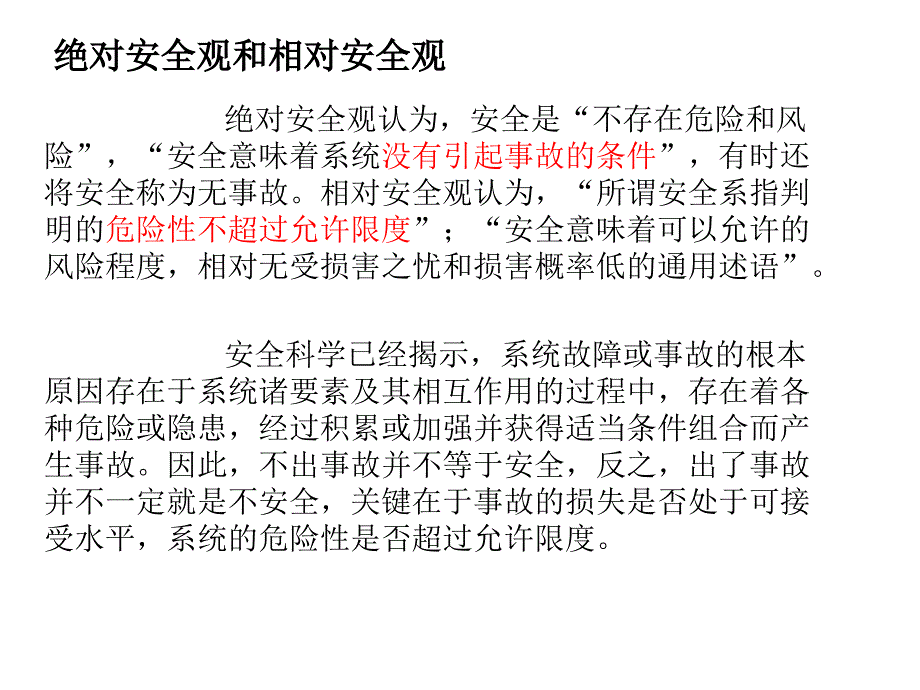 轨道交通事故特征分析及预防方法研究_第3页