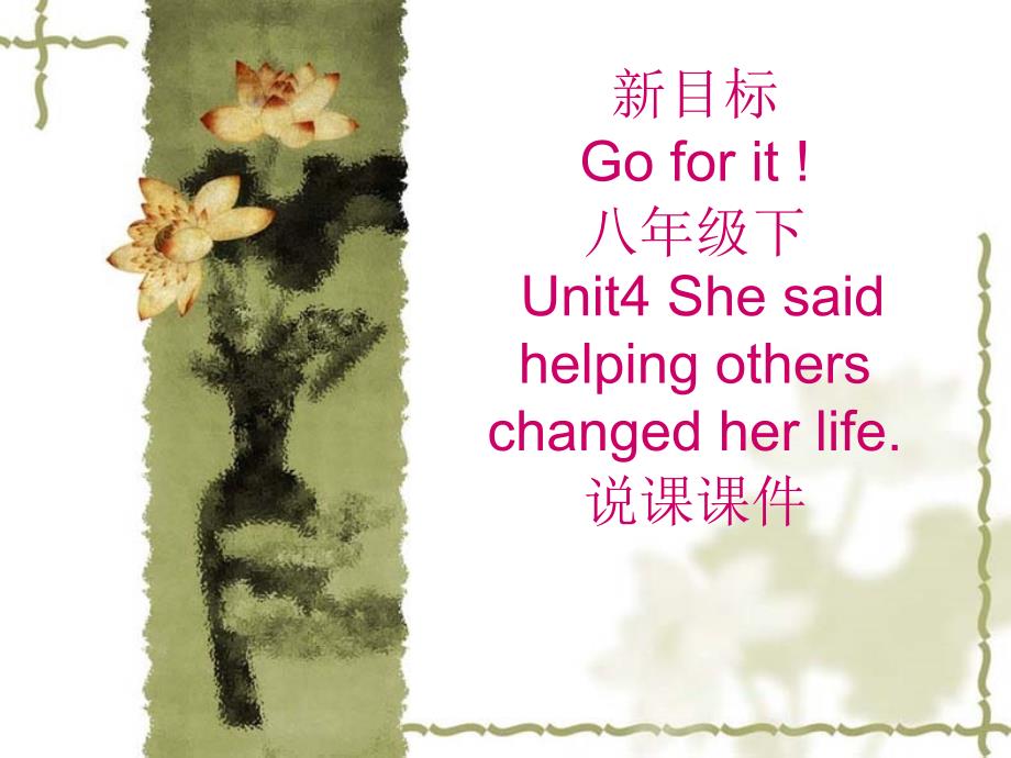 新目标八年级英语上unit4阅读课说课课件_第1页