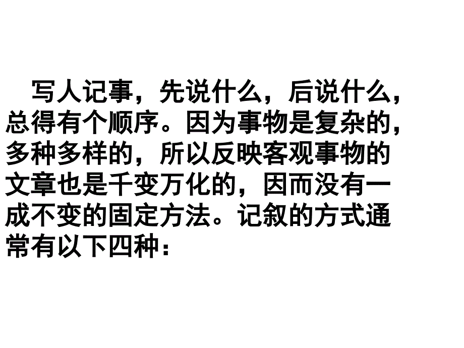 结构创新招术之十二顺序多组法_第2页