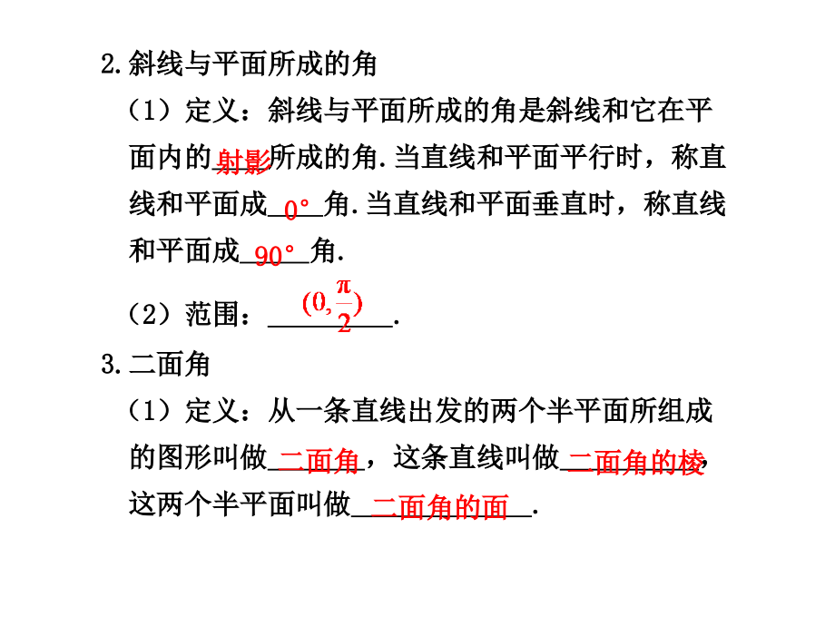 2011届高考数学总复习第一轮课件人教版(理)立体几何9.4空间角与空间距离_第2页