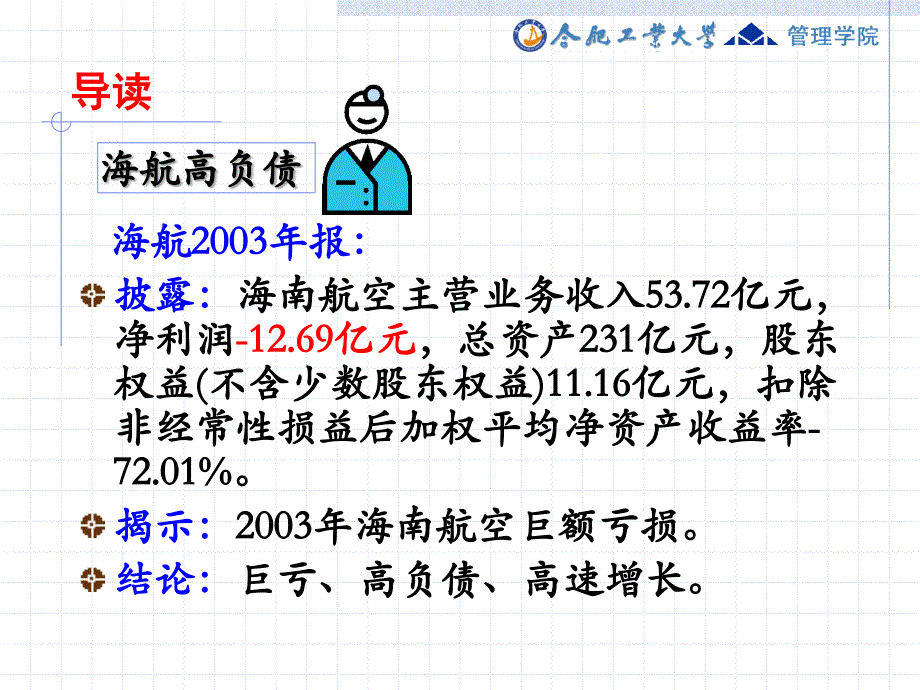 财务报告的阅读和分析_第2页