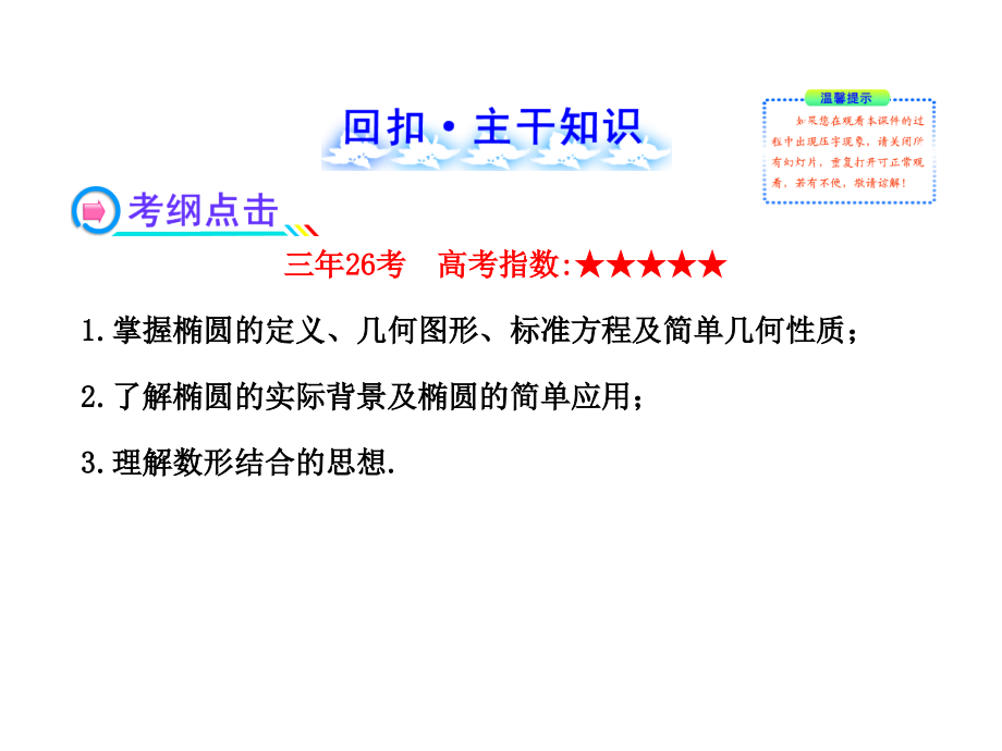 2013版高中全程复习方略配套课件8.6椭圆(人教A版·数学理)浙江专用_第2页