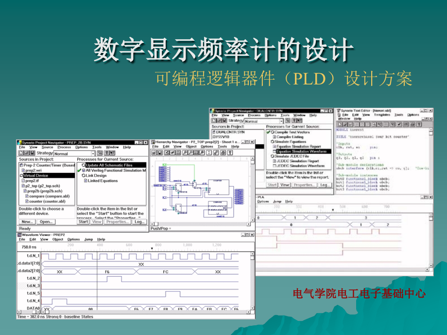 数字显示频率计的设计_第1页