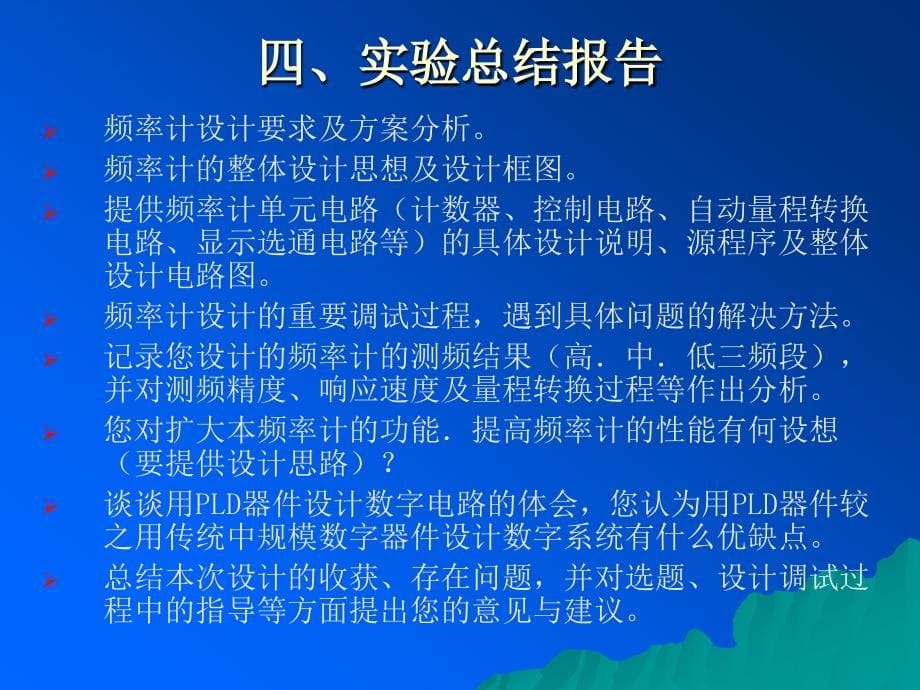 数字显示频率计的设计_第5页