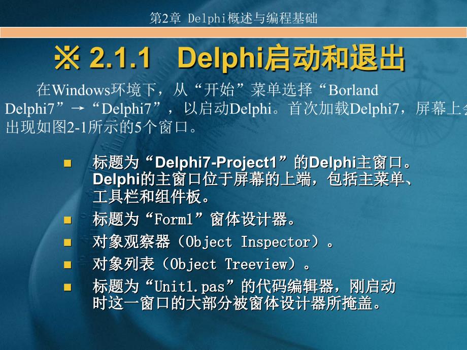 Delphi概述与编程基础_第5页