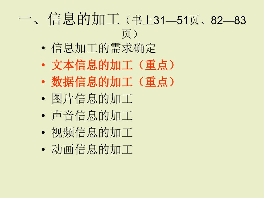 《信息加工》课件高中信息技术_第3页