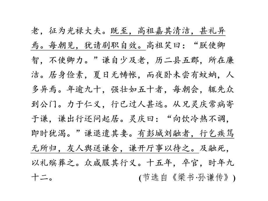 文言文翻译专题训练二常见虚词译到位_第4页