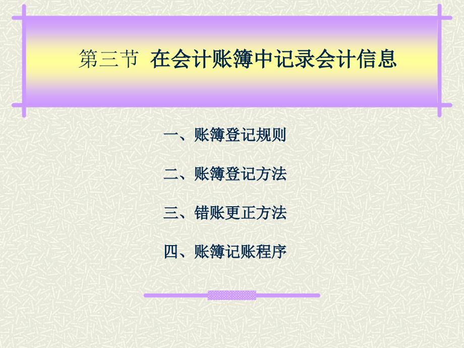 日常业务的会计信息记录流程2_第1页