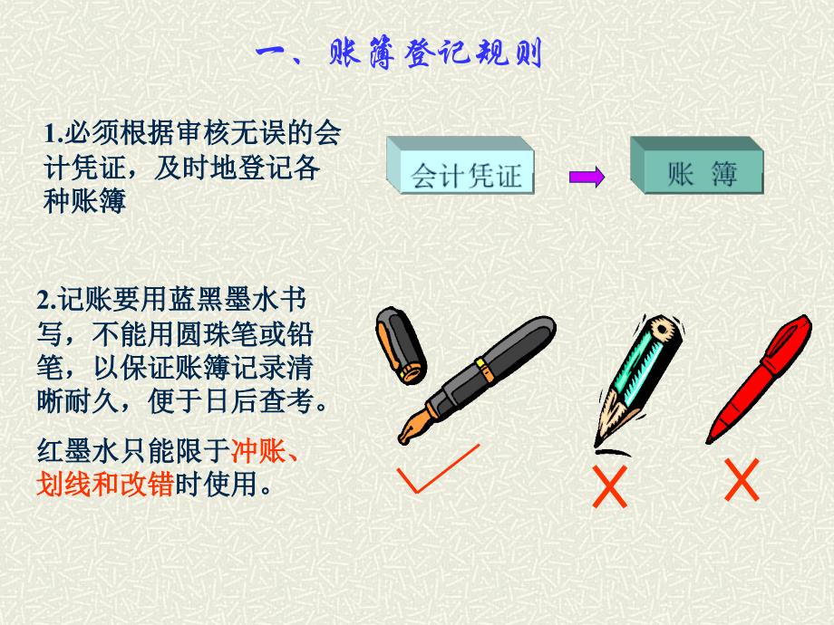 日常业务的会计信息记录流程2_第2页