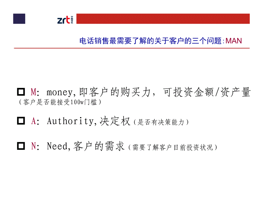 《信托产品电话销售技巧》_第4页